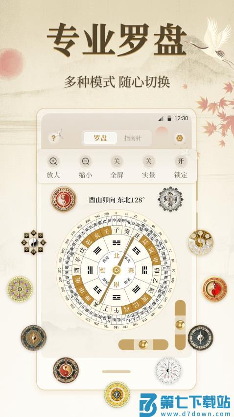 罗盘iCompass指南针官方版v3.4.14 4