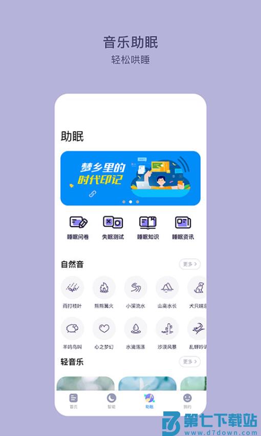 CLife睡眠最新版v4.0.8 2