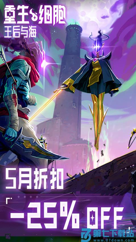 重生细胞手机版