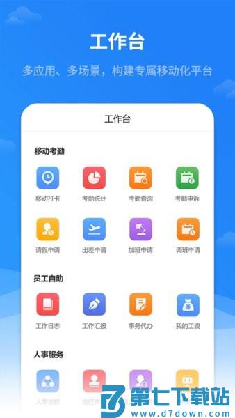 红海eHRAPPv2.3.8 1