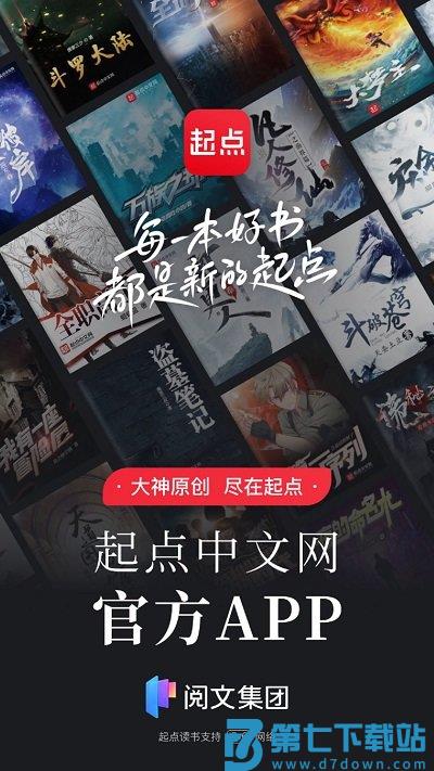 起点小说网站app(起点读书) v7.9.411 安卓官方版 0
