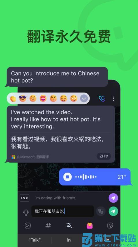 TalkIn手机版v3.1.2 4