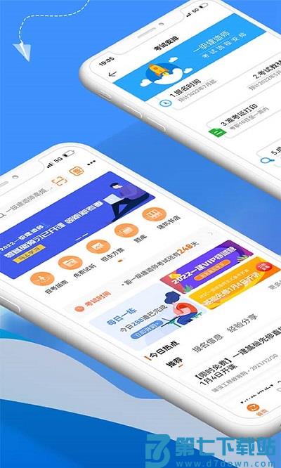 建设工程教育官方版 v8.4.5 安卓版 3