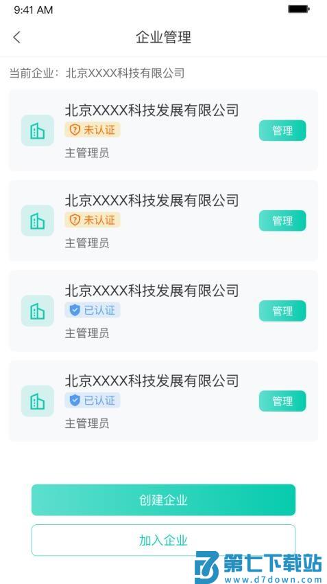 青易OA手机版v1.8.24 2