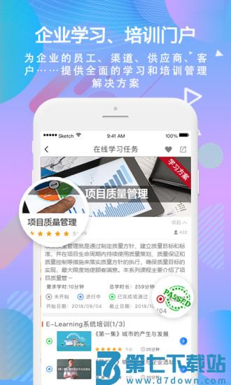 移动学习软件下载