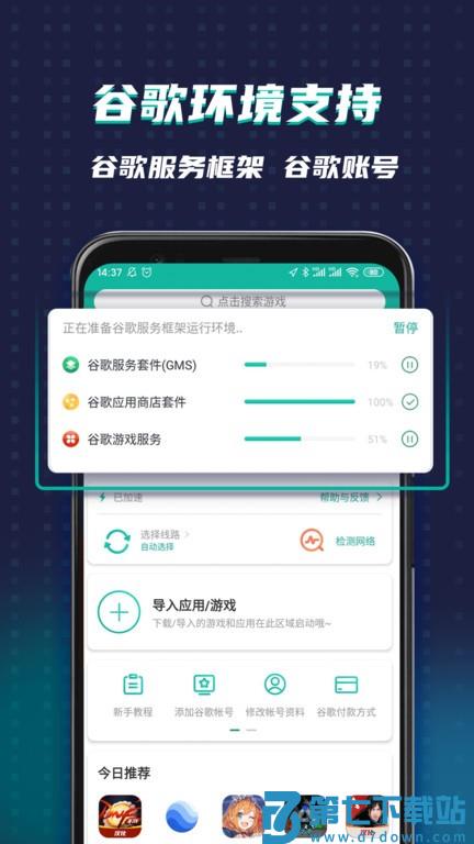 谷歌加速器app(OurPlay) v7.9.3 安卓手机版 3