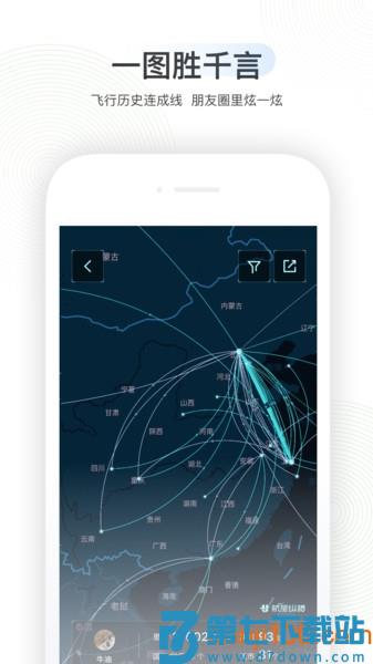 航旅纵横app最新版本