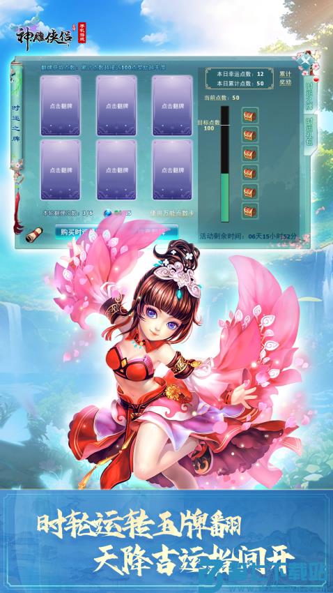 神雕侠侣游戏v4.0.0 4