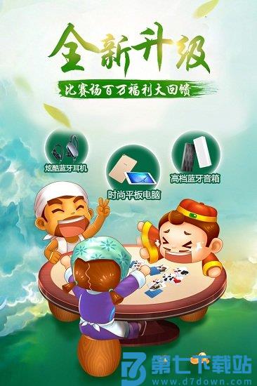 禅游斗地主欢乐手机版