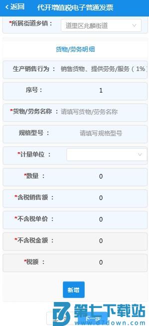 电子税务局app开票流程及步骤操作