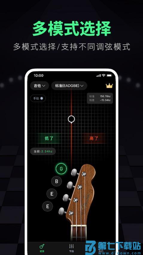 调音大师软件官方版v2.0.9 3