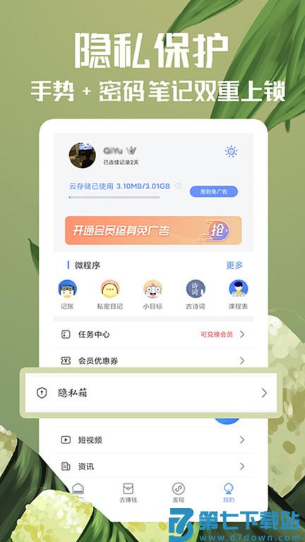 随记备忘录免费下载