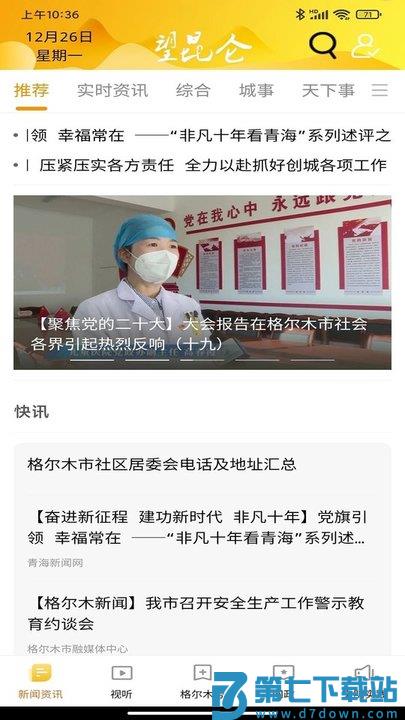 望昆仑健康码软件下载