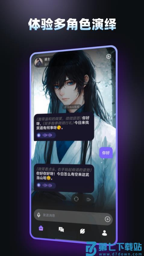 AI智能陪伴免费版v1.0.6 3