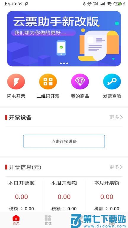云票助手app v3.9.3 安卓版 1