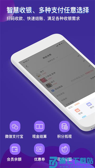 智讯开店宝app v3.6.5 安卓版 1