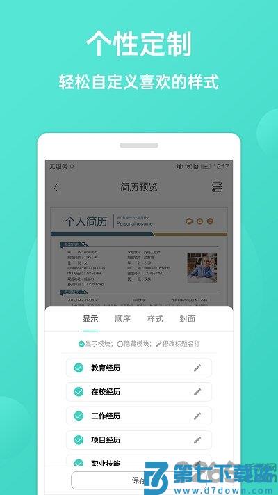 鸣门极简简历app v3.4.0 安卓版 3
