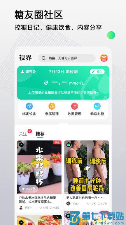 先锋鸟app(又名先锋鸟控血糖) v3.4.5 安卓官方版 2
