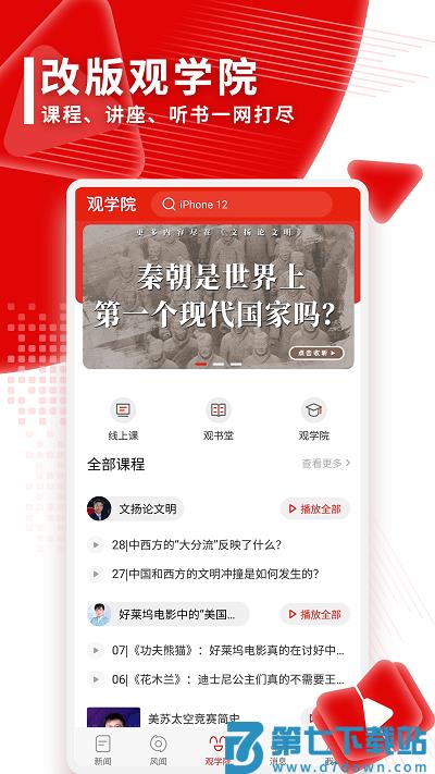 观察者网手机版 v8.4.21 安卓最新版 0