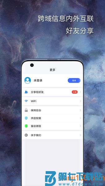悟空分身app官方版v12.1.2 3
