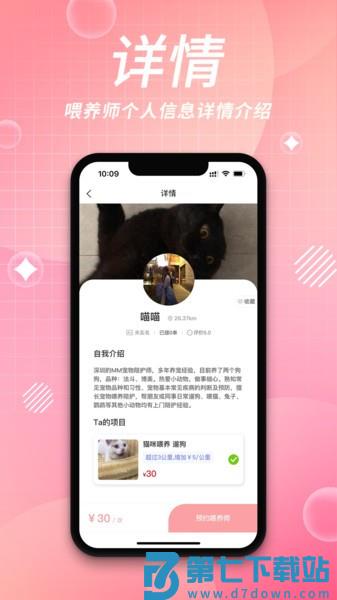 来宠上门喂养服务平台v1.6.3 1