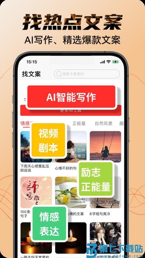 找素材免费版