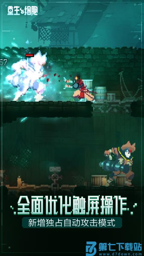 重生细胞手机版v3.5.2-bilibili-UO 2