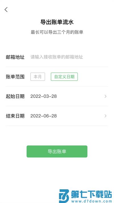 早晚记账app最新版 v3.8.2 安卓版 1
