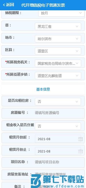 电子税务局app开票流程及步骤操作