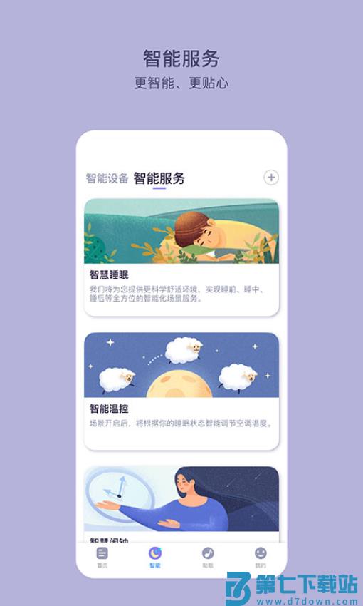 CLife睡眠最新版v4.0.8 4