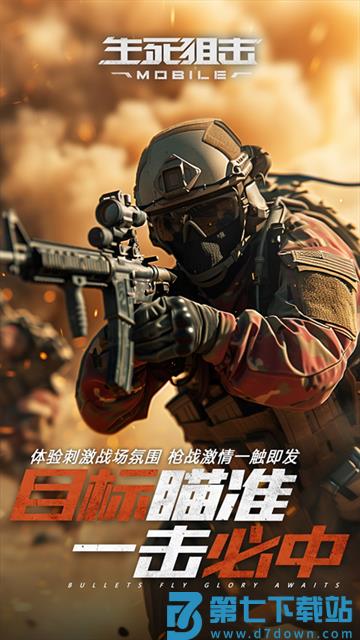 生死狙击手游v8.14 2