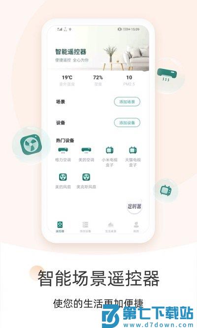 途龙空调遥控器软件(改名空调遥控器大师) v2.0.0 安卓版 0