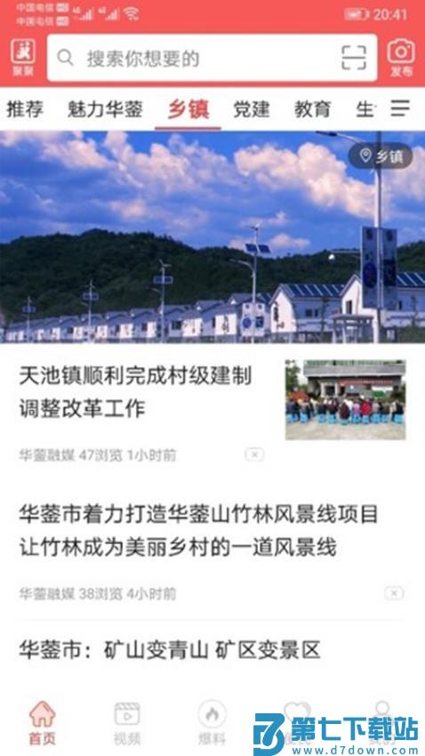 华蓥山官网版v5.0.43 3