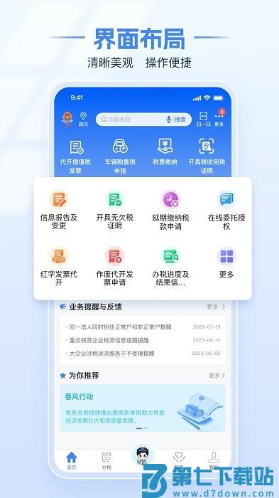 电子税务局官方app v1.2.5 安卓手机扫脸认证版 3