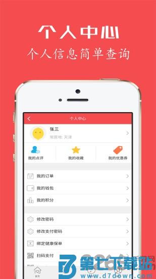 健康优最新版本(健康优+) v3.8.1 安卓版 2