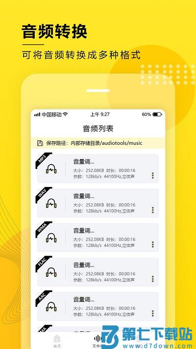 音频大师app下载
