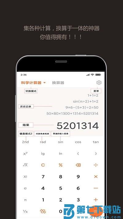 智能计算器客户端 v5.0526.52 安卓版 0