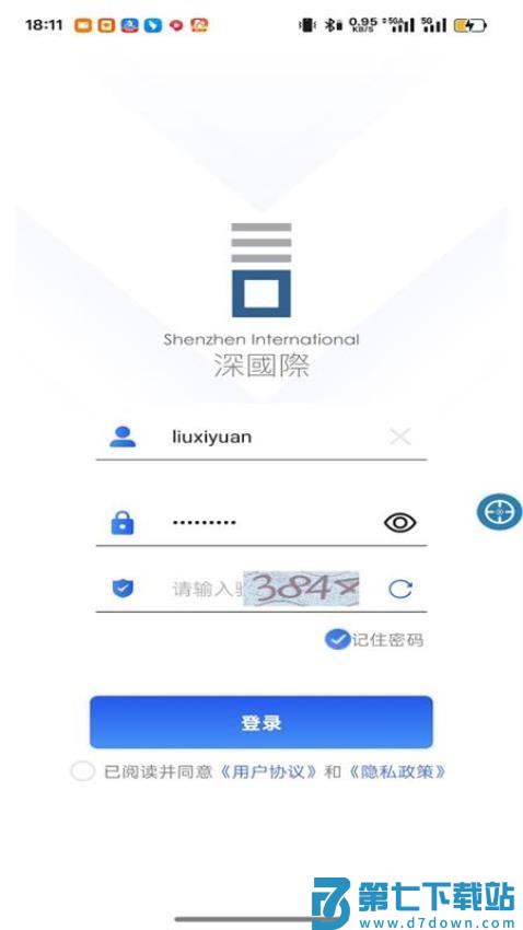 智慧物流港手机版v1.0.25 1
