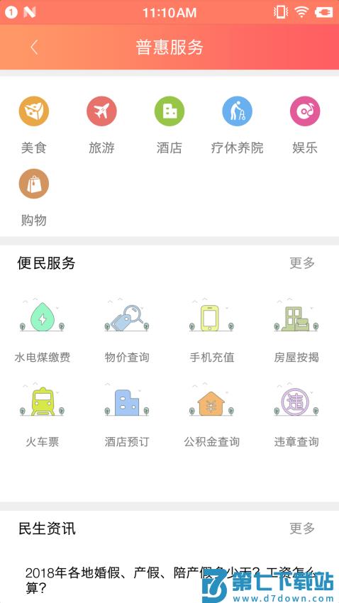 赣工惠手机appv1.11.2 5