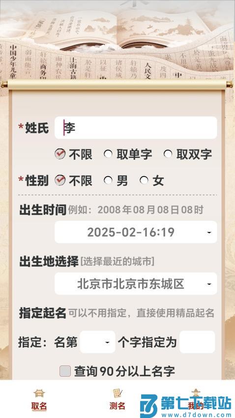 易学起名测名免费版v1.3.1 1