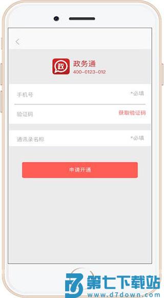 政务通怎么开通说明