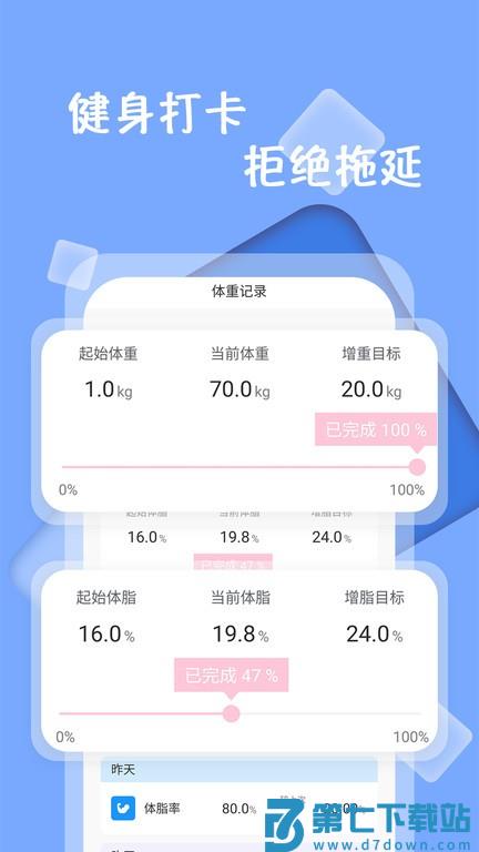 体重记录打卡app v1.3.1 安卓版 1