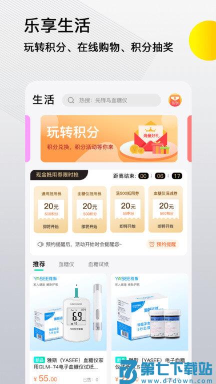先锋鸟app(又名先锋鸟控血糖) v3.4.5 安卓官方版 0