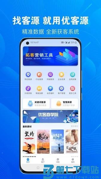 优客源appv5.1.7 1