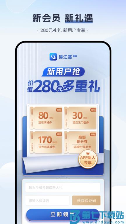 锦江荟官方版 v6.1.6 安卓最新版 0