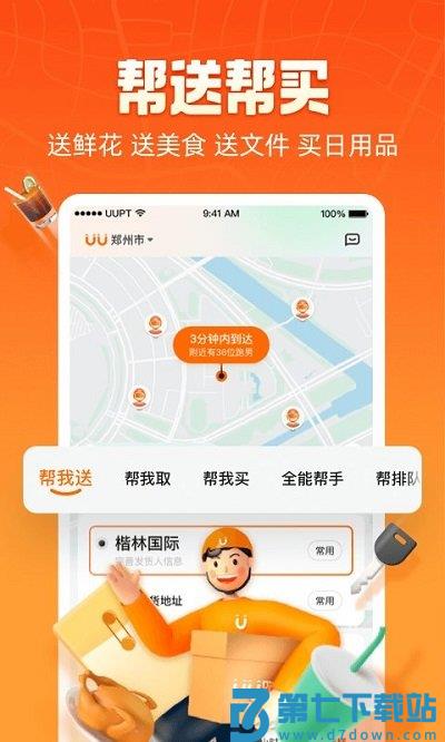 uu跑腿骑手app v7.1.0.0 安卓最新版 3