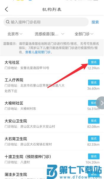 首都疫苗服务怎么预约流感疫苗