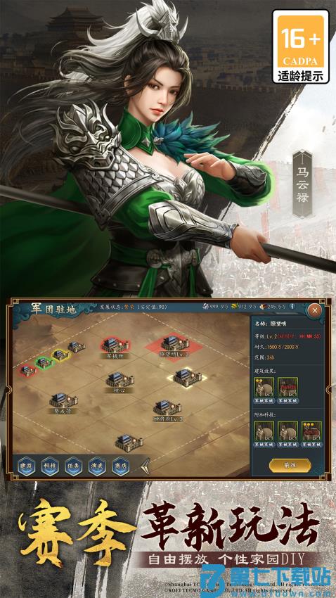 三国志2017手游v5.7.0 4
