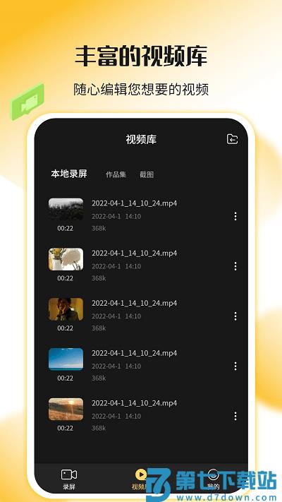 录屏幕神器软件 录屏幕神器手机版下载
