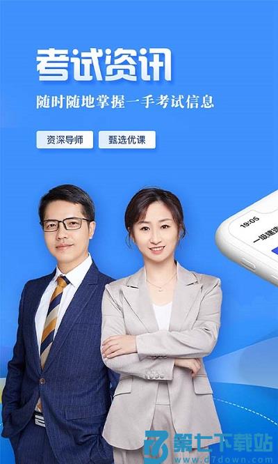 建设工程教育官方版 v8.4.5 安卓版 0